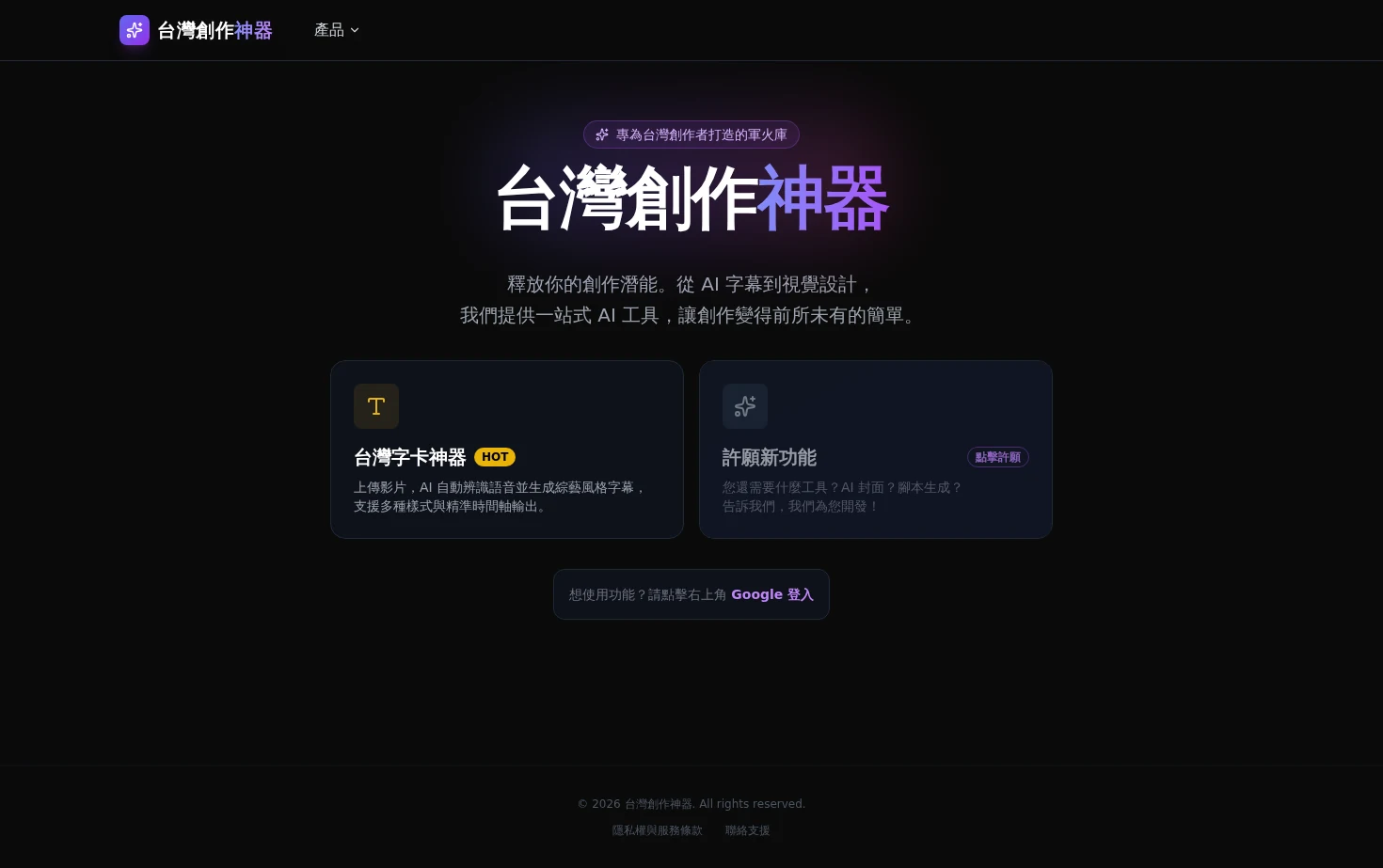 台灣創作神器 页面快照